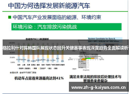 格拉利什对阵韩国队展现状态回升关键赛事表现深度趋势全面解读析 格拉利什对阵韩国队展现状态回升关键赛事表现深度趋势全面解读析