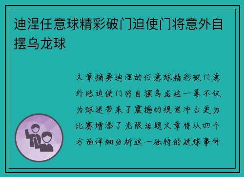 迪涅任意球精彩破门迫使门将意外自摆乌龙球 迪涅任意球精彩破门迫使门将意外自摆乌龙球