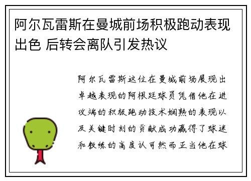 阿尔瓦雷斯在曼城前场积极跑动表现出色 后转会离队引发热议 阿尔瓦雷斯在曼城前场积极跑动表现出色 后转会离队引发热议