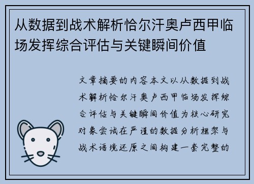 从数据到战术解析恰尔汗奥卢西甲临场发挥综合评估与关键瞬间价值 从数据到战术解析恰尔汗奥卢西甲临场发挥综合评估与关键瞬间价值