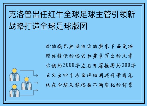 克洛普出任红牛全球足球主管引领新战略打造全球足球版图 克洛普出任红牛全球足球主管引领新战略打造全球足球版图