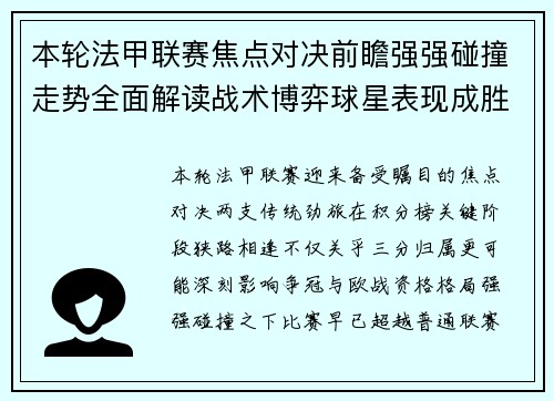 本轮法甲联赛焦点对决前瞻强强碰撞走势全面解读战术博弈球星表现成胜负关键 本轮法甲联赛焦点对决前瞻强强碰撞走势全面解读战术博弈球星表现成胜负关键