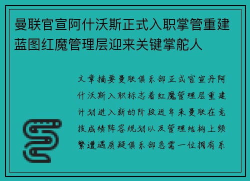 曼联官宣阿什沃斯正式入职掌管重建蓝图红魔管理层迎来关键掌舵人 曼联官宣阿什沃斯正式入职掌管重建蓝图红魔管理层迎来关键掌舵人